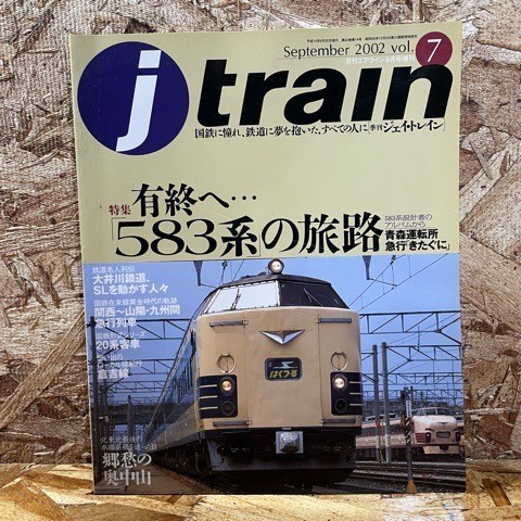 日本国有鉄道の値段と価格推移は？｜2,886件の売買情報を集計した日本 