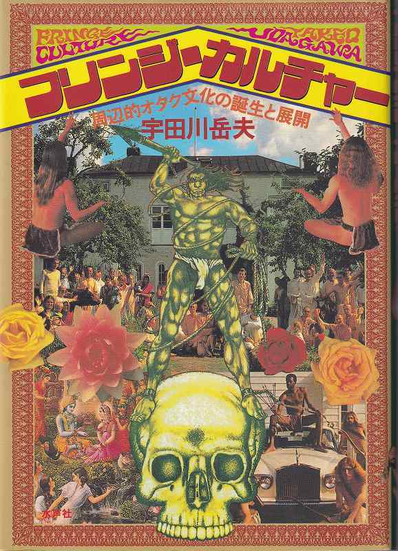 ヤフオク! -サブカル〜の中古品・新品・未使用品一覧