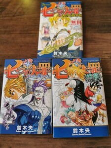七つの大罪 映画特典