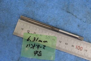 ハンド リーマー 刃径6.31 中古