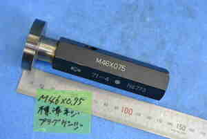 M46×0.75 標準 ネジ プラグ ゲージ 中古