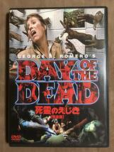 【 送料無料！・盤面良品！】★ゾンビ・第3部作・最終章・長編版◇DAY OF THE DEAD 死霊のえじき・完全版◇本編101分/1985年★_画像1