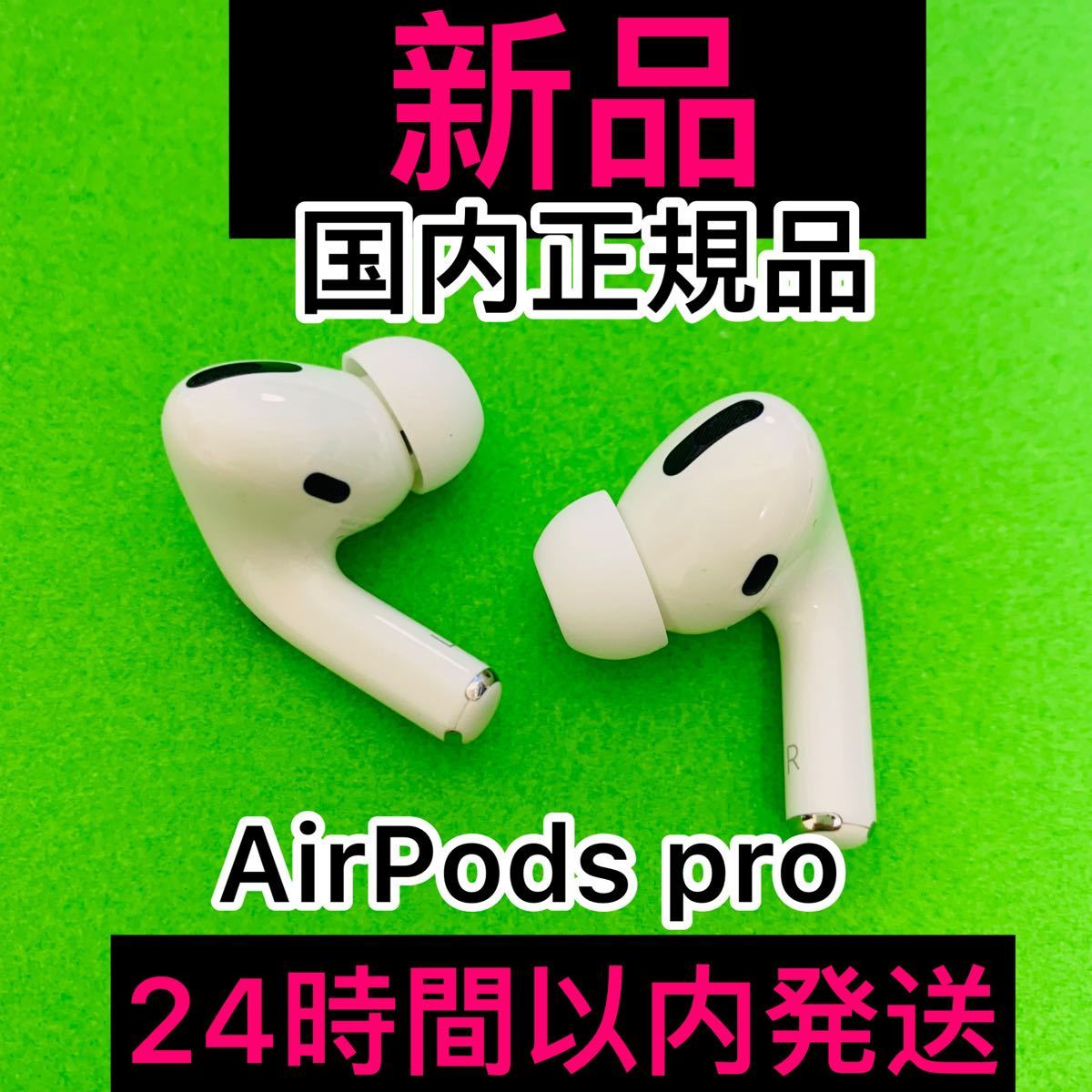 激安通販専門店 Apple純正 AirPods Pro エアポッズプロ