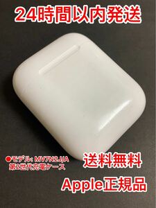 エアーポッズ AirPods 第二世代　充電ケース　国内正規品　Apple