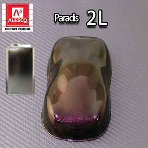 PG80 パラディ/ファーブルレッド （希釈済） 2L/2液 ウレタン塗料 Z26