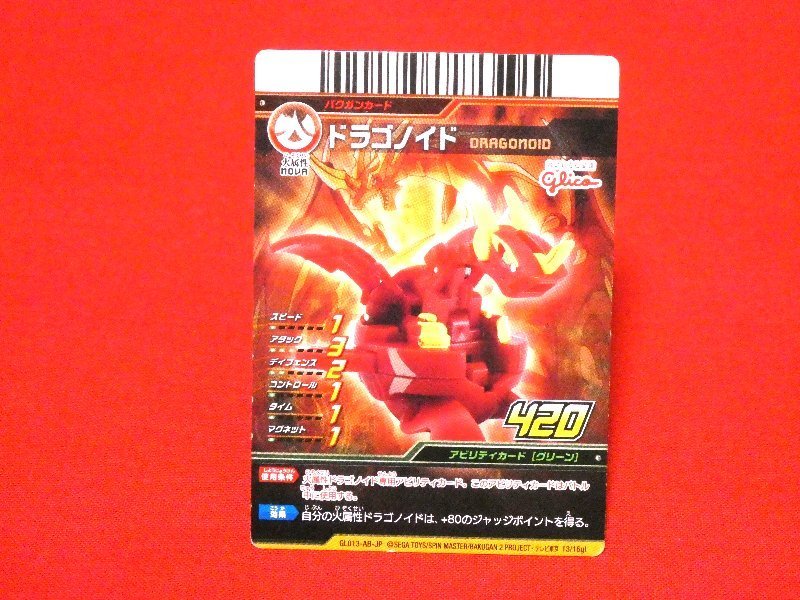 2025年最新】Yahoo!オークション -爆丸 ドラゴノイドの中古品