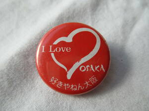 缶バッチ 3cm I Love OSAKA すきやねん大阪