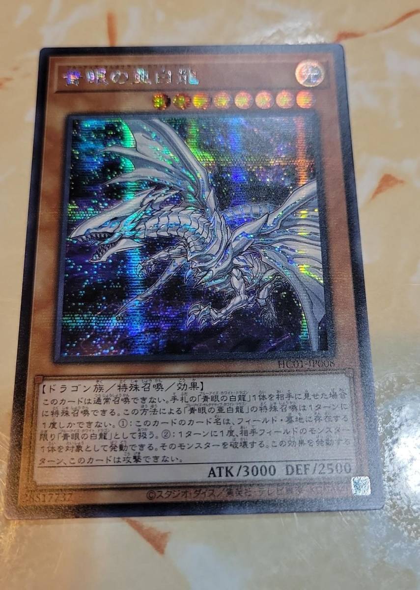 ヤフオク! -青眼の亜白龍 シークレットの中古品・新品・未使用品一覧 ヤフオク! -青眼の亜白龍 シークレットの中古品・新品・未使用品一覧