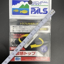 NISSIN PALS パルス 敏感トップ 先径 1.6mm ※未使用 (15e0201) ※クリックポスト5_画像2