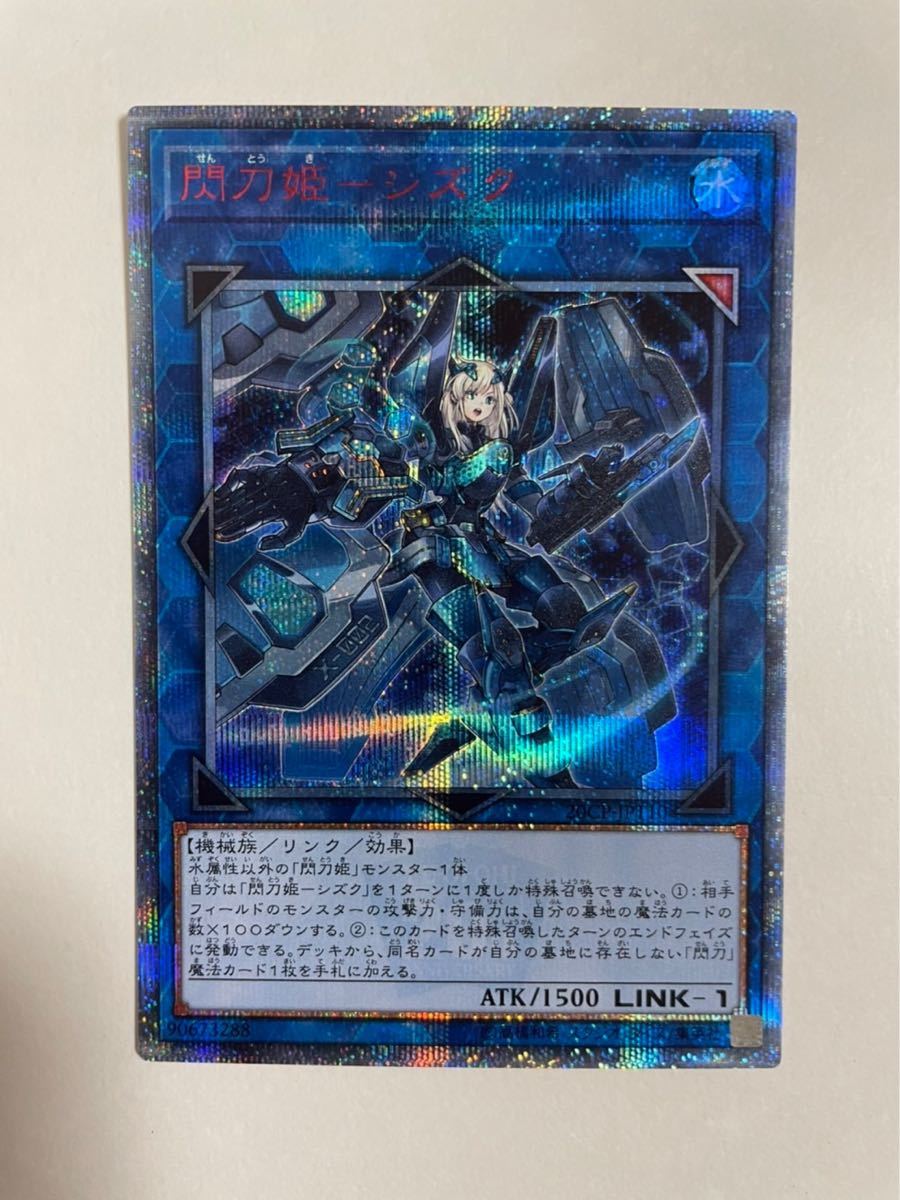 新品同様 - 極美品 スリーブ保管 閃刀姫-カガリ プリシク 遊戯王 極美