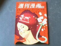 【週刊漫画ＴＩＭＥＳ（昭和３８年１２月２１日号）】まんが特集「歳暮マリア/やなせたかし」・「ボーナス侍/柳勉」等_画像1