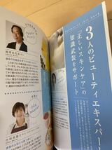 送料込み！素肌美人になれる 正しいスキンケア事典 ３人の専門家が教える、基礎知識完全バイブル 吉木伸子 小田真規子 岡部美代治_画像4