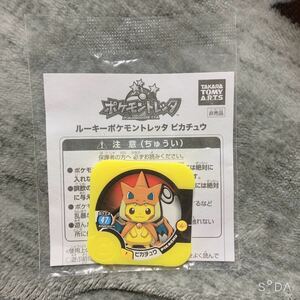 新品未開封！ 非売品 レア 【ルーキー ポケモントレッタ ピカチュウ】リザードン 着ぐるみ ポケモン ポケットモンスター 限定 c