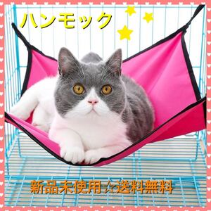 猫 小動物 ハンモック フリース ペット用品 オールシーズン 【ピンク】