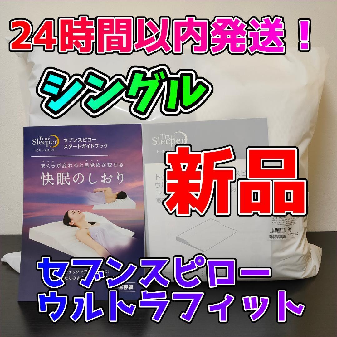 PayPayフリマ｜トゥルースリーパー福箱 ライト3 5シングル+ネック 