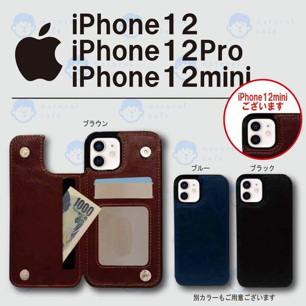 【新品】iPhone 12 / 12Pro / 12mini 用 カード収納型