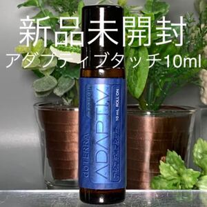 ドテラ アダプティブ タッチ 10ml /カーミングブレンド★正規品★新品未開封★