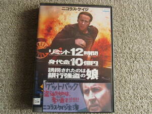 【DVD・鑑賞済・レンタル】ゲッドバック/Stolen　ニコラス・ケイジ