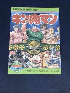 JR東日本スタンプラリー　キン肉マン　コミックシール まとめ買いOK