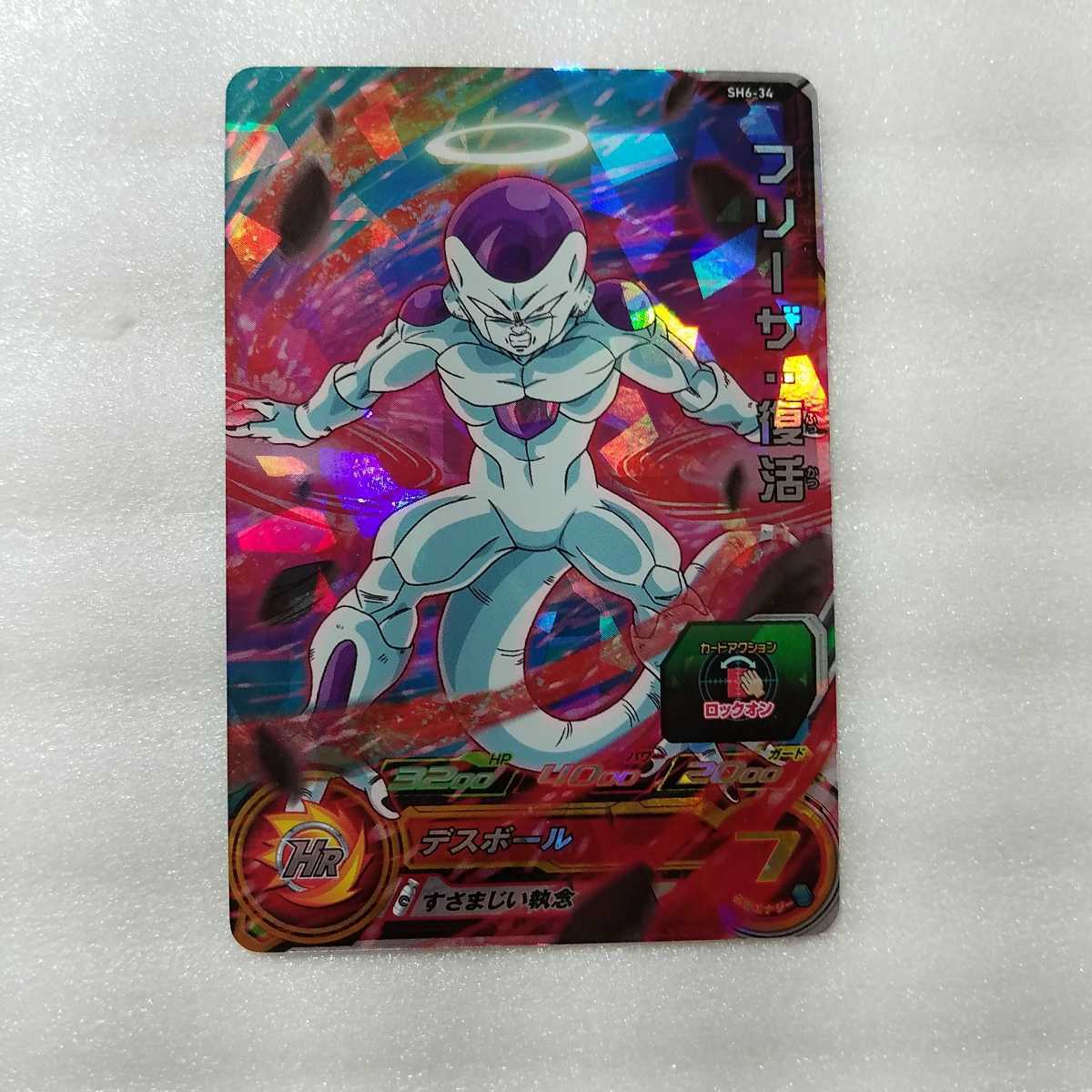 Yahoo!オークション -「ドラゴンボールヒーローズ フリーザ 復活 Yahoo!オークション -「ドラゴンボールヒーローズ フリーザ 復活