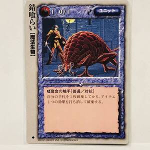 富士見書房 MONSTER COLLECTION TCG 錆喰らい 【魔法生物】