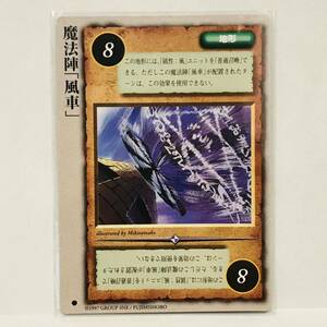 富士見書房 MONSTER COLLECTION TCG 魔法陣 「風車」 (地形)