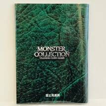 富士見書房 MONSTER COLLECTION TCG ルールブック_画像2