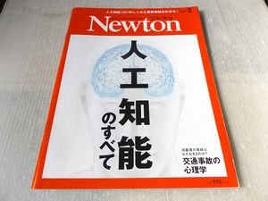 Newton ニュートン 2019年 9月号 人工知能のすべて 交通事故の心理学