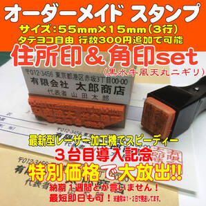 【オーダーメイド】住所印&角印15mm(天丸ニギリ)のセット 住所印・ゴム印・ハンコ