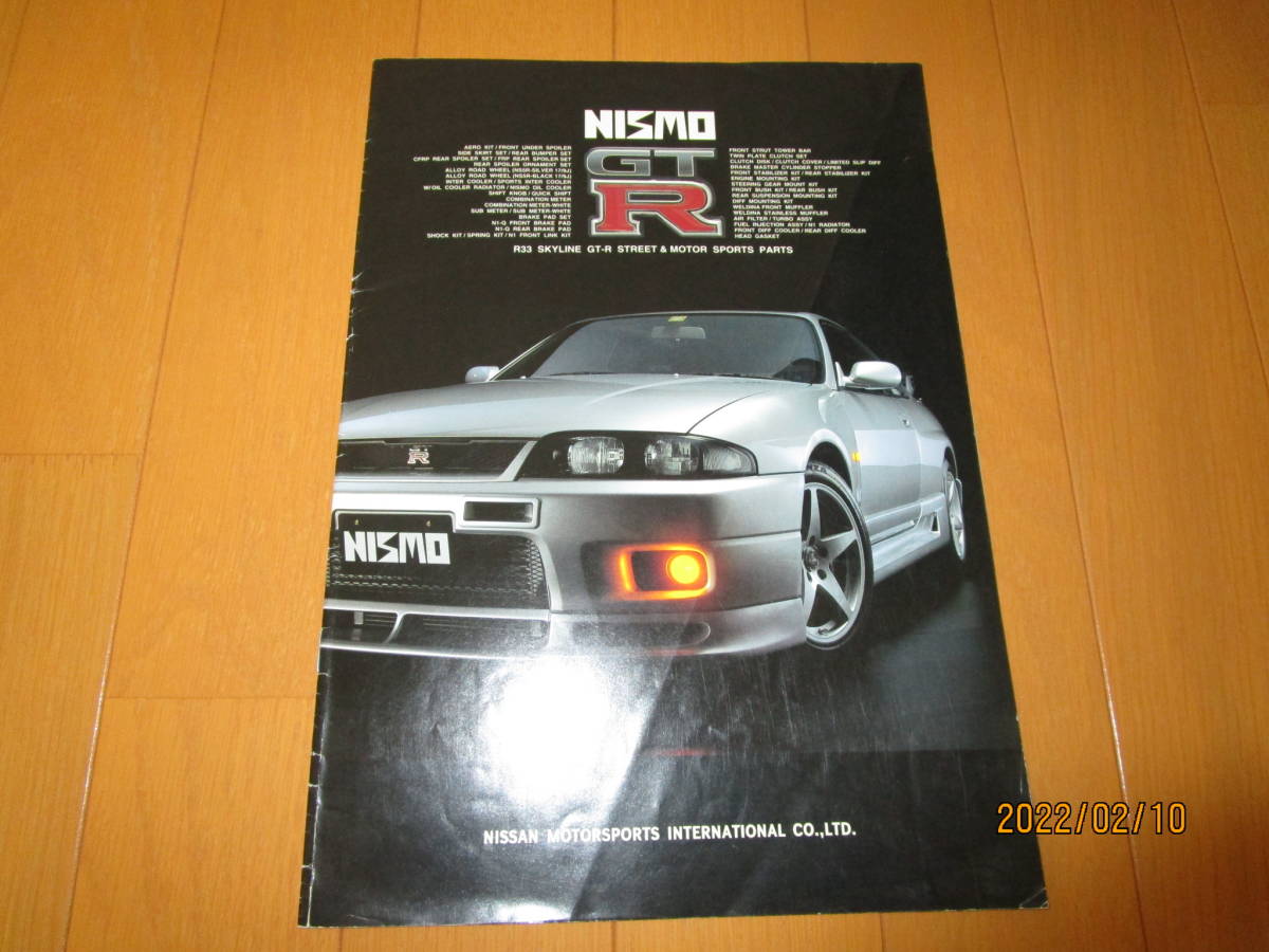 当時物です!】日産 スカイラインGT-R(R33)カタログ | alolift.com