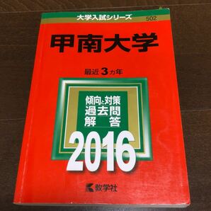 【甲南大学】赤本 教学社 大学入試シリーズ 過去問