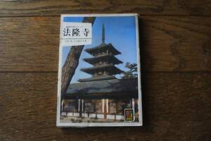  law . temple - Nara. temple series 1- temple tail .* go in ... Hoikusha color books 