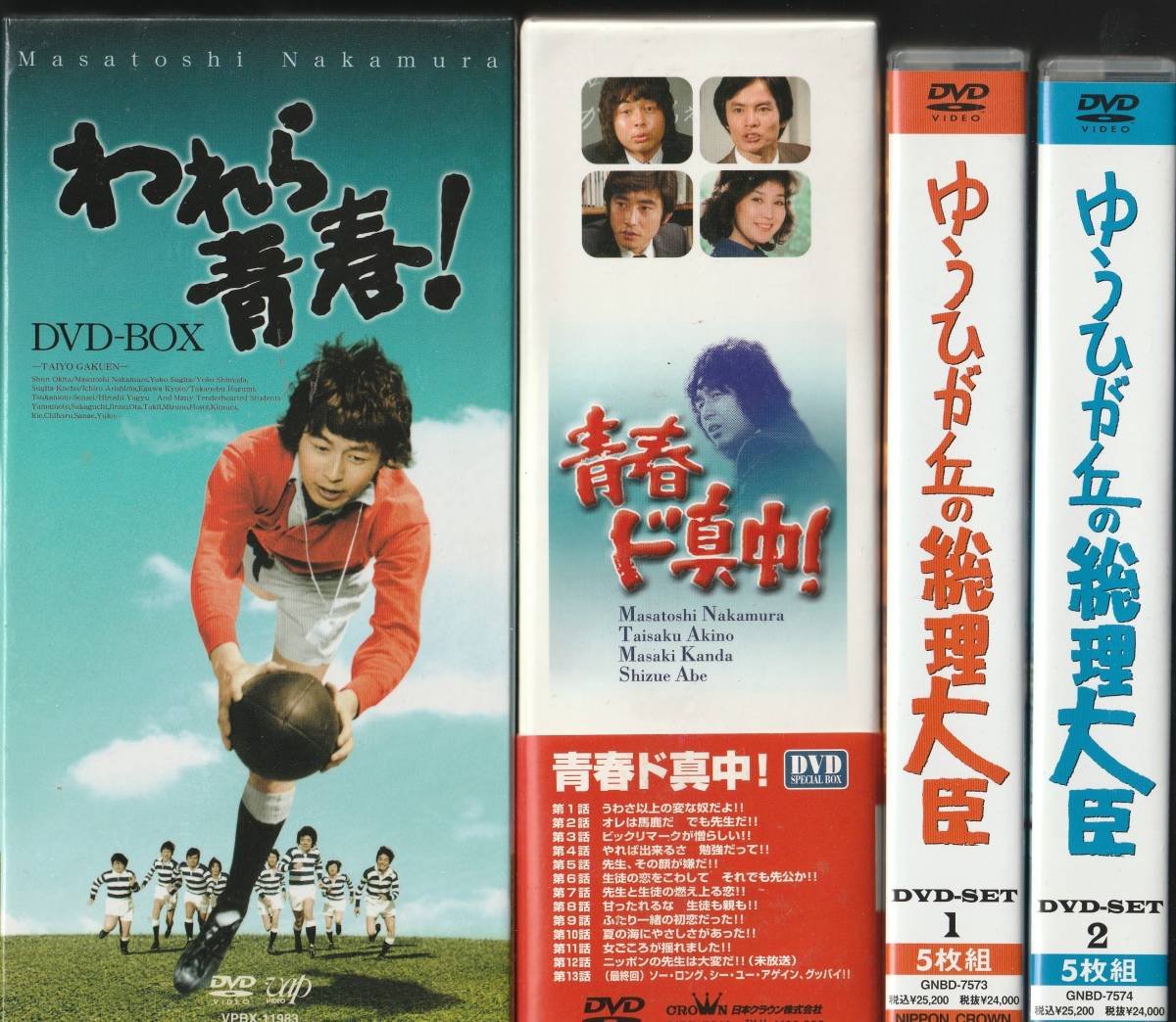 ゆうひが丘の総理大臣 DVD-BOX1〈5枚組〉 | beia.com.do