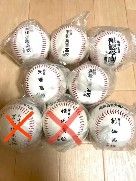 選抜高校野球大会 高校野球記念ボール 出場記念ボール 各1個 3,000円 お値下げ不可