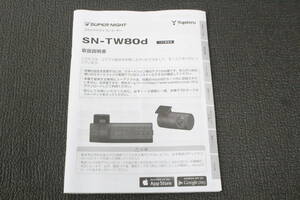 2059【美品】YUPITERU ユピテル　SUPER NIGHT スーパーナイト　2カメラGPSドライブレコーダー　SN-TW80d　取扱説明書　