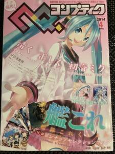 コンプティーク 2014年4月号 初音ミク