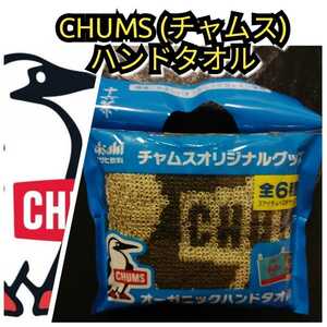 新品【チャムス(CHUMS)★ハンドタオル】アサヒ十六茶★ブラウン★送料無料