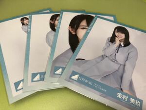 日向坂46 金村美玖 キュン ジャケット衣装 生写真 4種コンプ 4枚 One choice ひな誕祭 櫻坂46 桜月CD 封入 特典 MV(まとめ セット売り 可