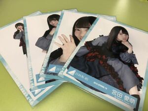 日向坂46 宮田愛萌 2018秋冬LIVE衣装 生写真 4種コンプ 4枚 ひな誕祭 ライブ 東京ドーム 櫻坂46 五月雨よ CD 特典 MV(まとめ セット売り可