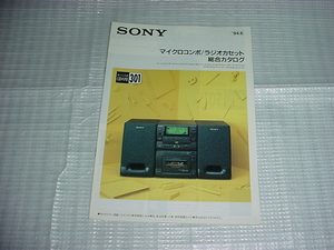 1994年6月　SONY　マイクロコンポ/ラジカセ/の総合カタログ