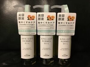 ガイアエヌピースキンケアオイルアプリコットカーネル80ml