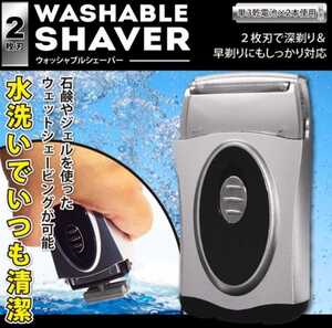 ウォッシャブル仕様電気シェーバー/髭剃り機HRN-360