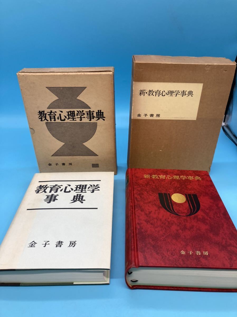 2025年最新】Yahoo!オークション -心理学事典(本、雑誌)の中古品 2025年最新】Yahoo!オークション -心理学事典(本、雑誌)の中古品