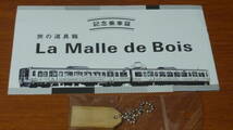 木製ストラップ付 La Malle de Bois ラ マル ド ボア 記念乗車証 観光列車 ラ・マル・ことひら しまなみ せとうち　岡山 宇野 尾道 琴平_画像2