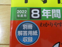 【未使用】2022年度用中学受験過去問　『立教女学院中学校』　解答用紙付_画像3