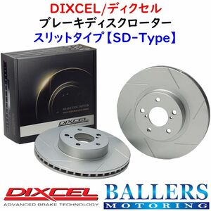 DIXCEL アウディ R8(42) 5.2 FSI QUATTRO フロント用 ブレーキローター SDタイプ AUDI 42BYHF 42BUJF ディクセル 防錆 新品 1308585