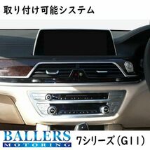 BMW 7シリーズ G11/G12 セダン/ロング 2015.10～2019.6 テレビキャンセラー ナビキャンセラー iDrive pb 在庫限り TV ナビ CMM-BMHB_画像5