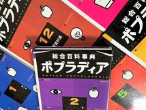 ポプラ社 総合百科事典 ポプラディア 全12巻セット＋プラス１補遺（全13冊）［初版第３刷 2004年９月20日発行］_画像4