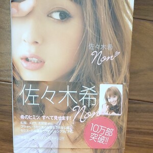 佐々木希 写真集