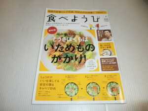 食べようび　自炊の定番にして王道、炒めもの大特集！森山未來